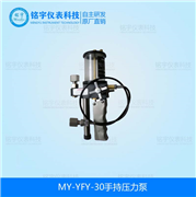 手持压力泵MY-YFY-30